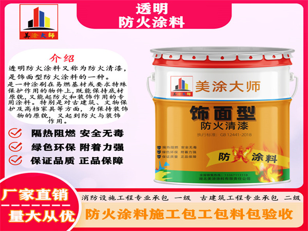 衡阳透明防火涂料